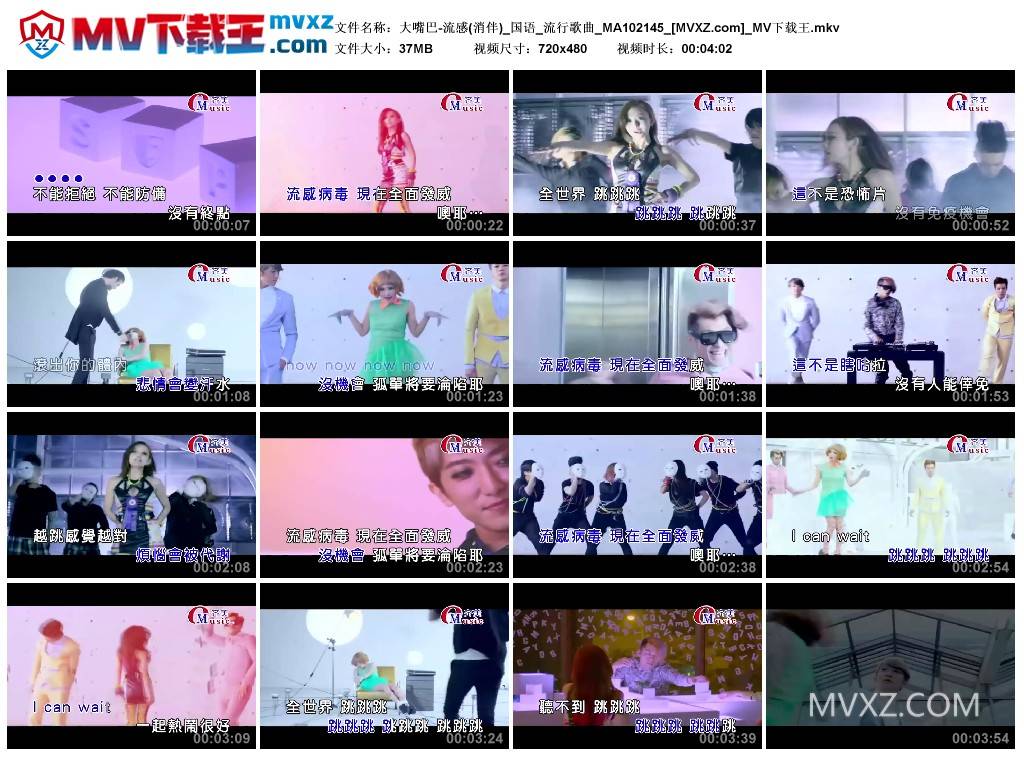 大嘴巴-流感(消伴)_国语_流行歌曲_MA102145